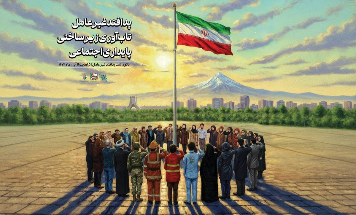 هفته پدافند غیرعامل