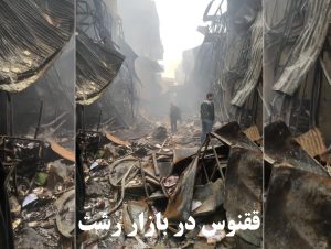 ققنوس در بازار رشت …