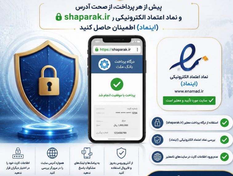  پیشگیری از جرایم سایبری در حوزه اصناف و تجارت الکترونیک