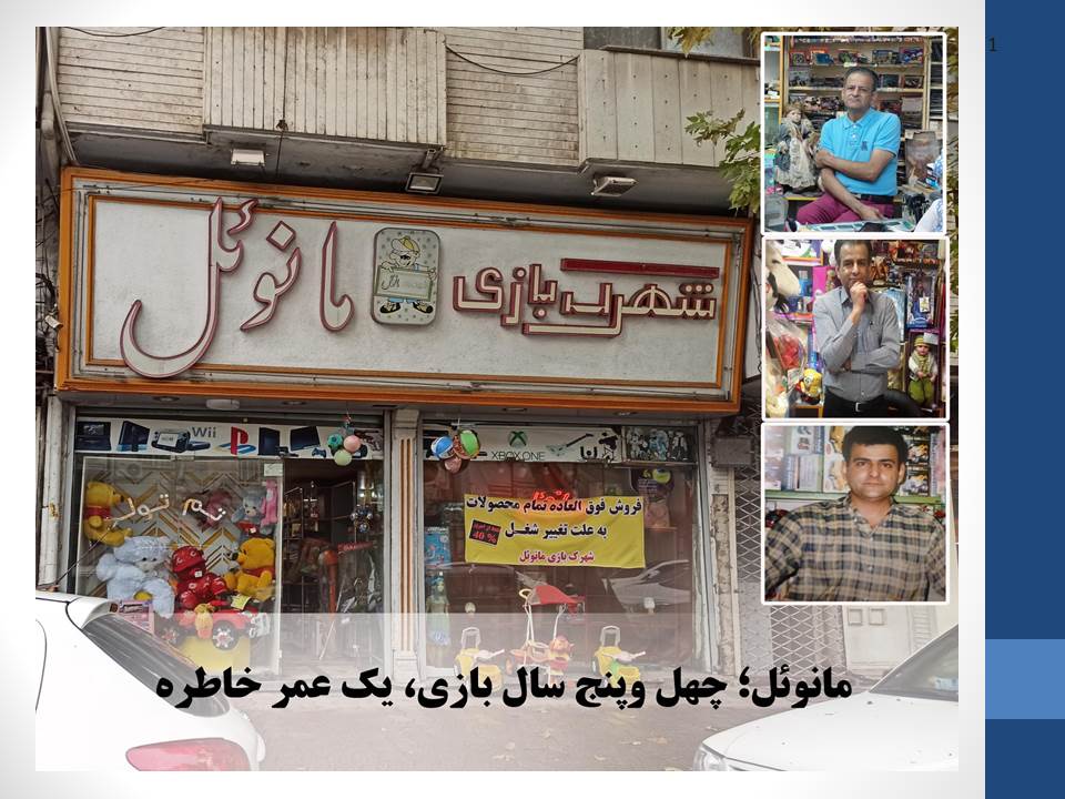 مانوئل؛ چهل‌وپنج سال بازی، یک عمر خاطره!
